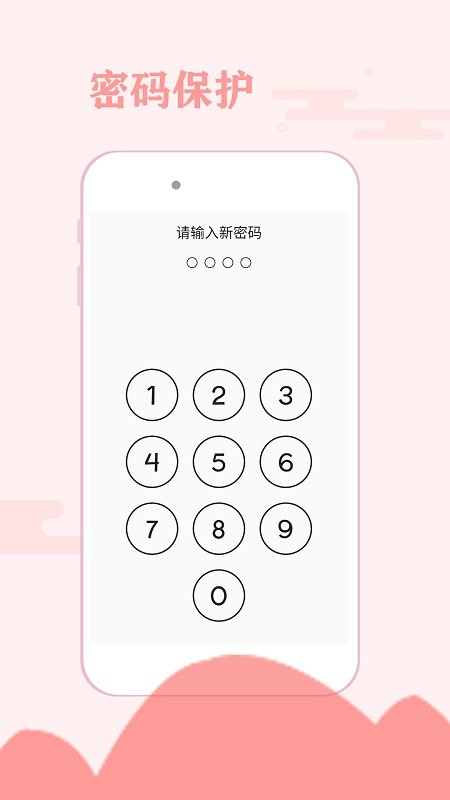 经期安全助手软件下载