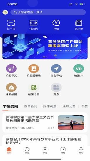 云上黄淮官方版 云上黄淮app下载