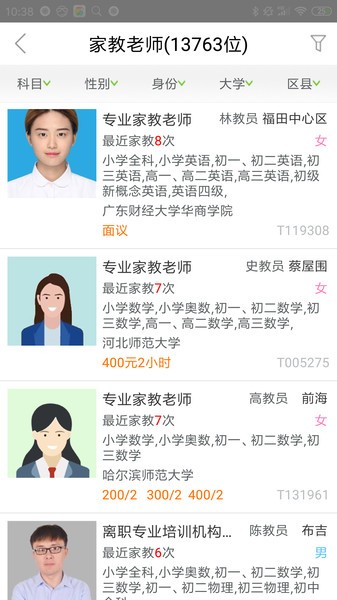 爱家教最新版下载