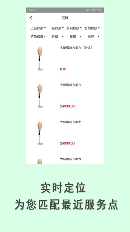 假肢矫形器辅具中心app 假肢矫形器辅具中心手机版下载