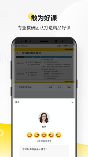 敢为课堂官方版 敢为课堂app下载