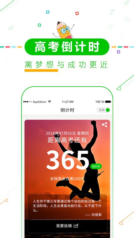 择校高考倒计时官方版下载