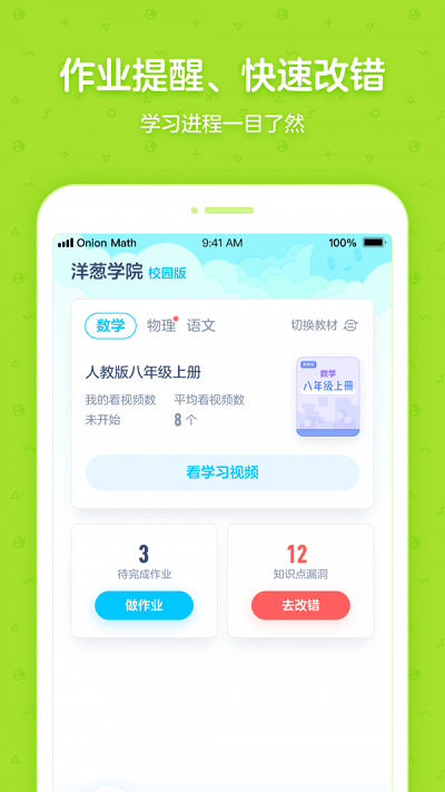洋葱学园校园版app 洋葱学园校园版下载