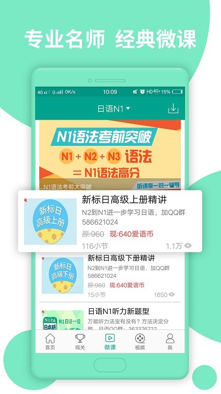 日语n1app 日语n1软件下载