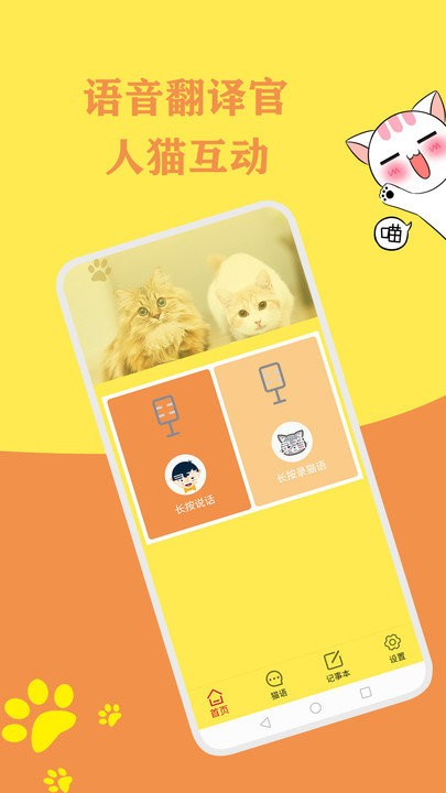 猫语翻译官app下载