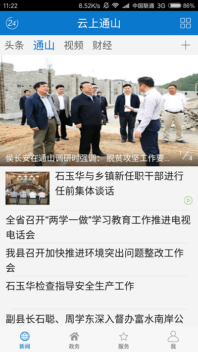 云上通山app 云上通山下载安装
