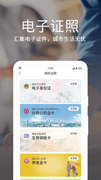 爱山东潍事通官方版 爱山东潍事通app下载