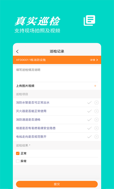 橙子巡检app 橙子巡检手机版下载