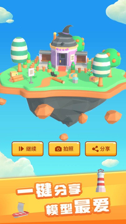3d贴贴app下载