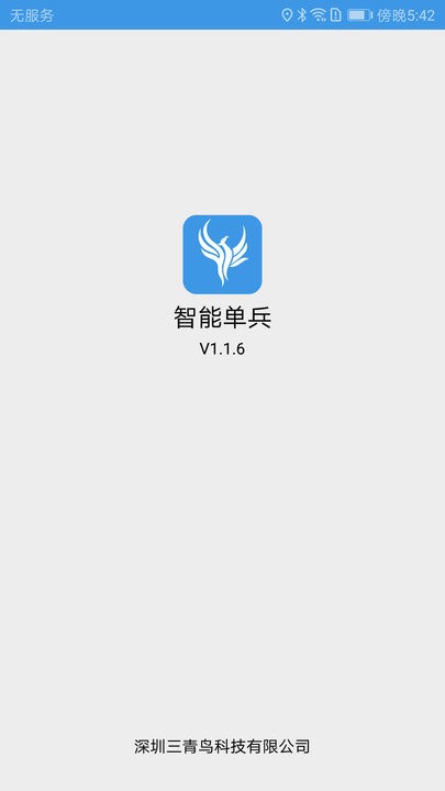 智能单兵软件下载