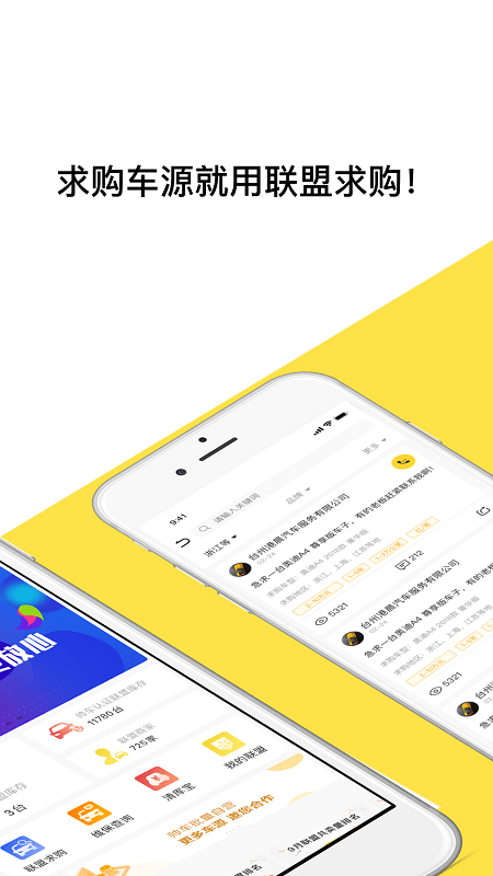 帅车联盟官方下载