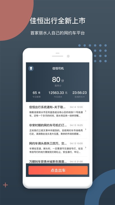 佳恒司机app 佳恒司机官方下载