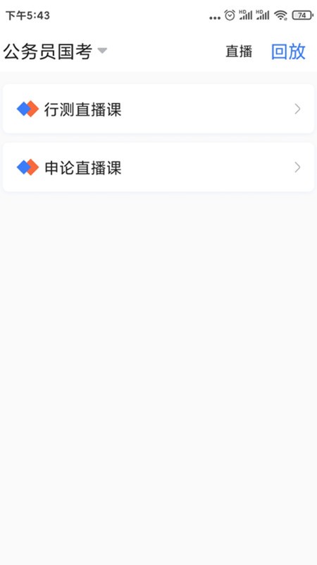 兴为公考app 兴为公考官方版下载
