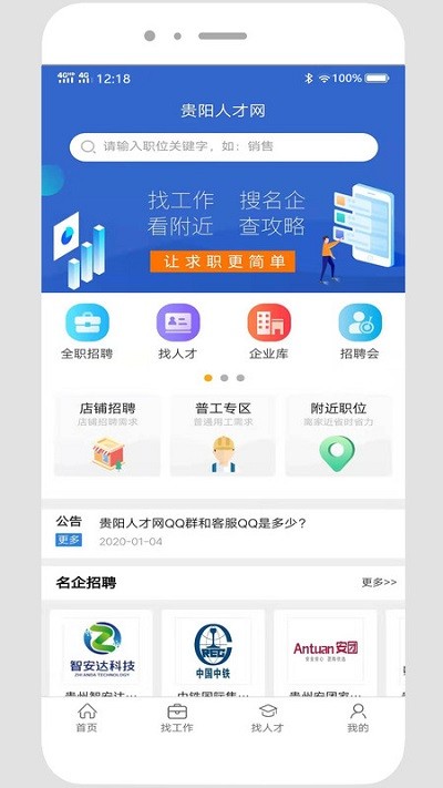 贵阳人才网app 贵阳人才网招聘官方下载