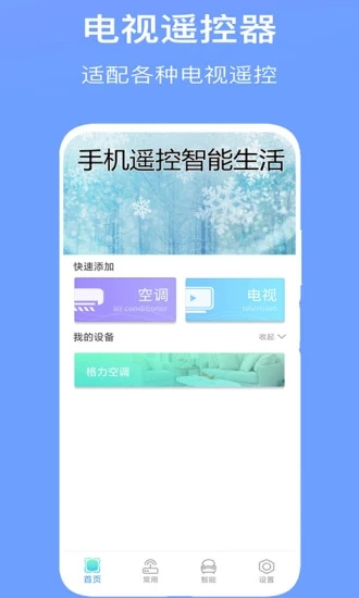 万能空调遥控器pro手机版 万能空调遥控器proapp下载