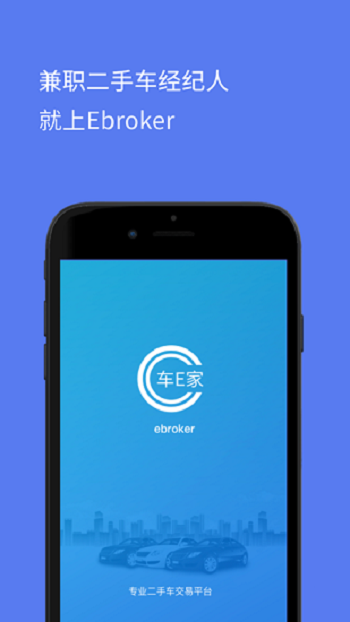 ebroker软件 车e家ebroker下载