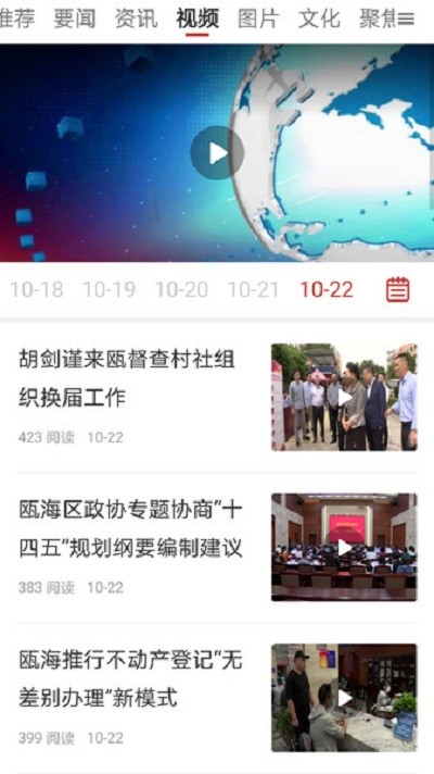 掌上瓯海app 掌上瓯海官方版下载
