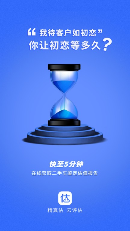 精真估云评估app下载