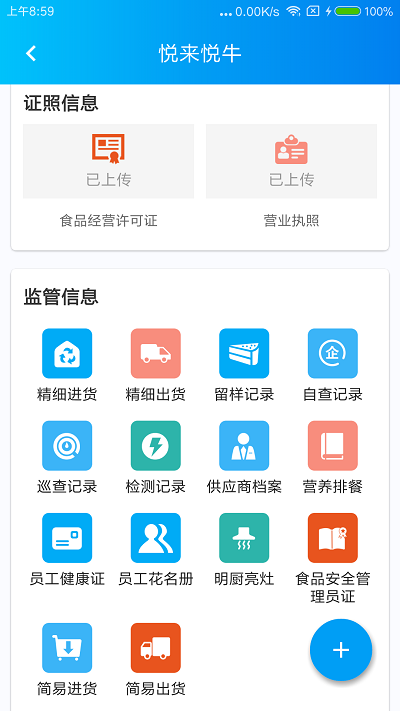食安检监管版app 食安检监管版下载
