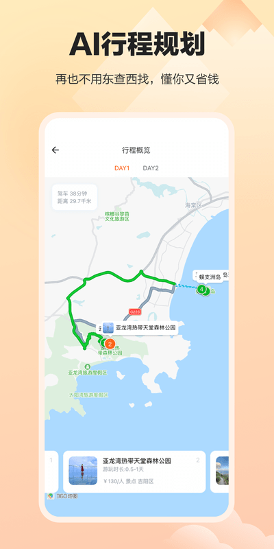 顽皮橙旅行最新版 顽皮橙旅行app下载