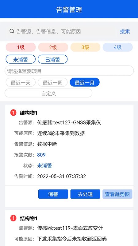 智慧岩土app 智慧岩土软件下载