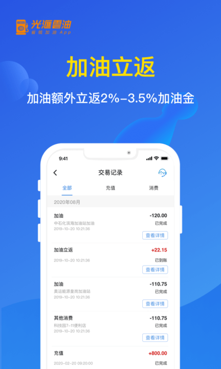 云油加油app 云油加油软件下载