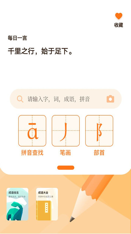 字典速查官方版 字典速查app下载