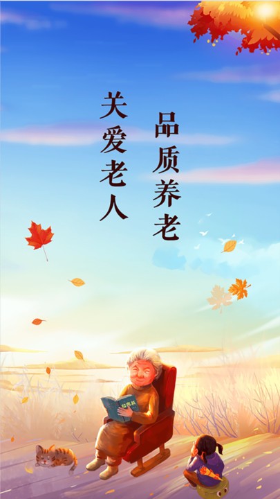 金海牛养老软件下载