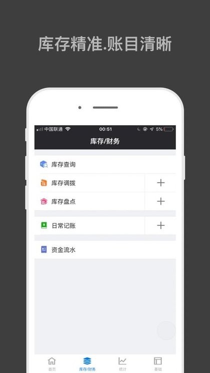 哈凡进销存app下载