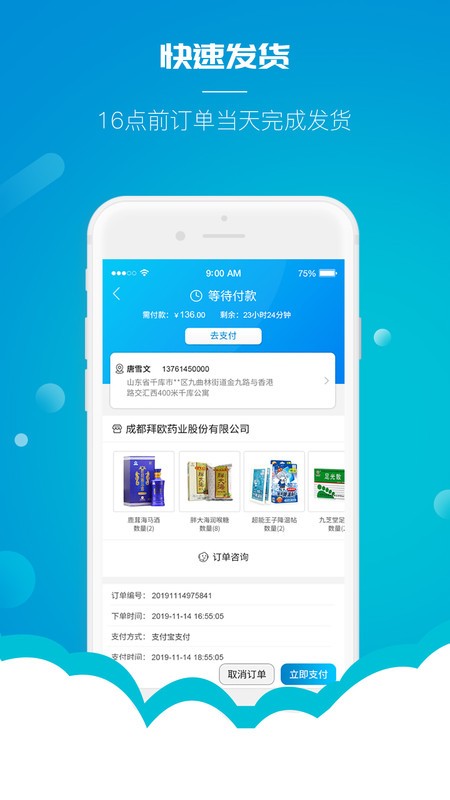 云药仓app 云药仓手机版下载