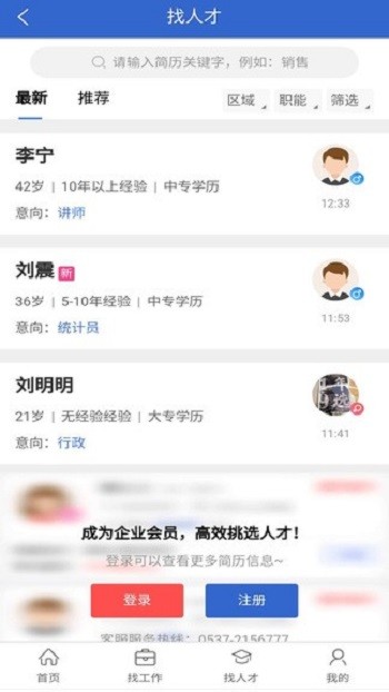 济宁人才网app 济宁人才网官方下载