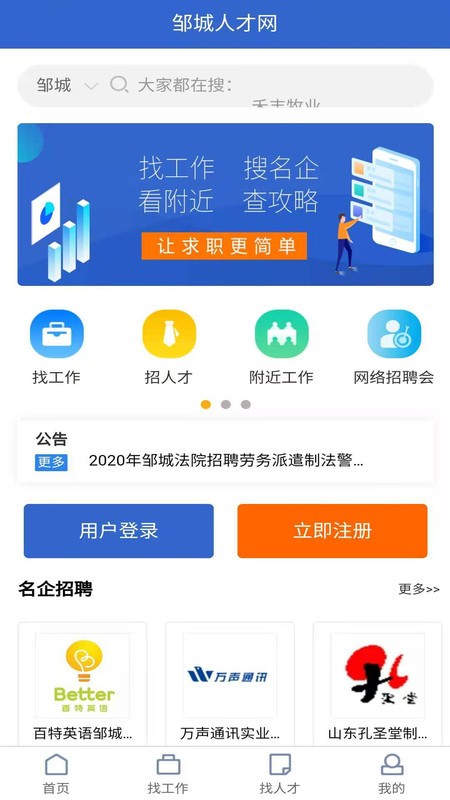邹城人才网app 邹城人才网最新版下载