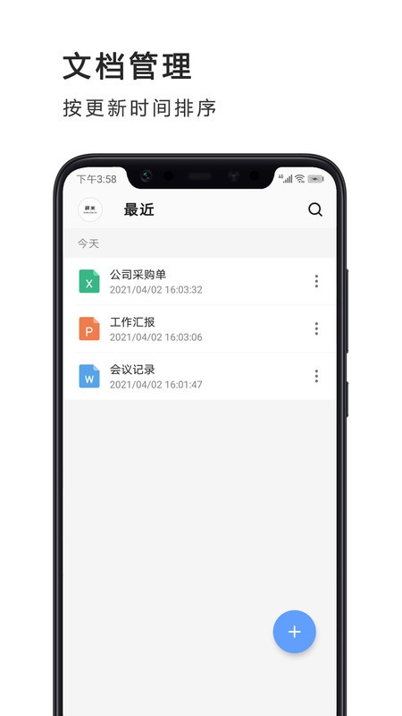word文档编辑制作极速版app word文档编辑制作极速版软件下载