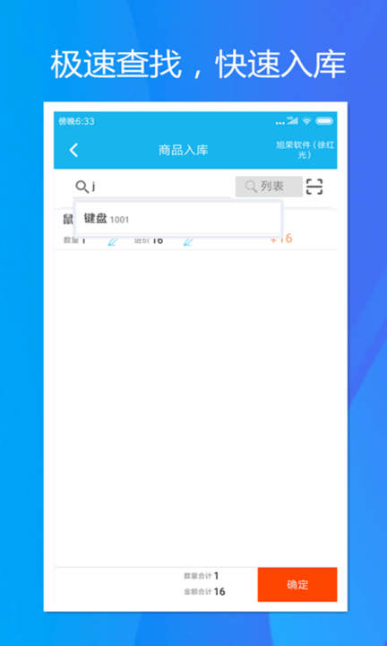 旭荣库存管理软件 旭荣库存app下载