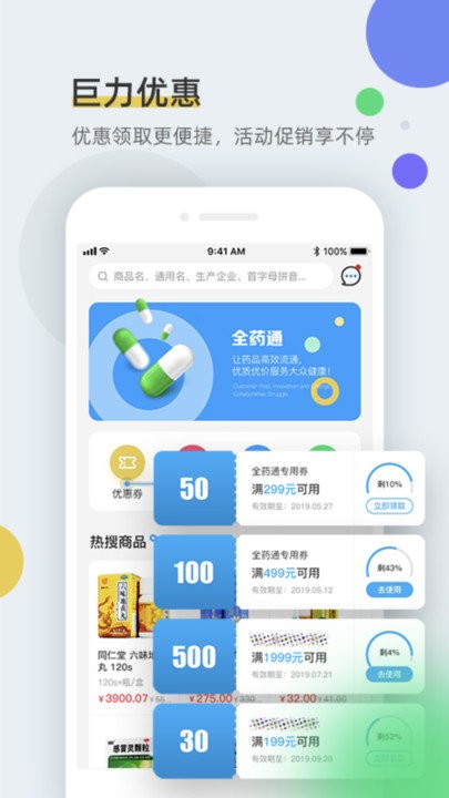 全药通app下载