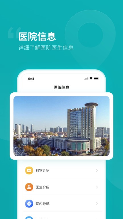 临沂市人民医院最新版 临沂市人民医院app下载