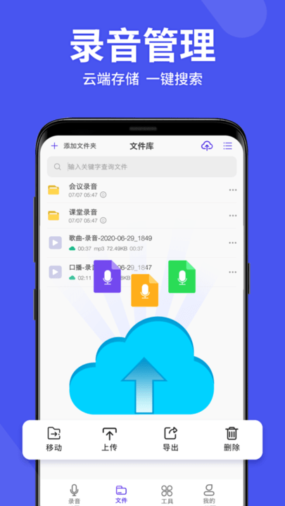 语音备忘录助手app 语音备忘录助手软件下载