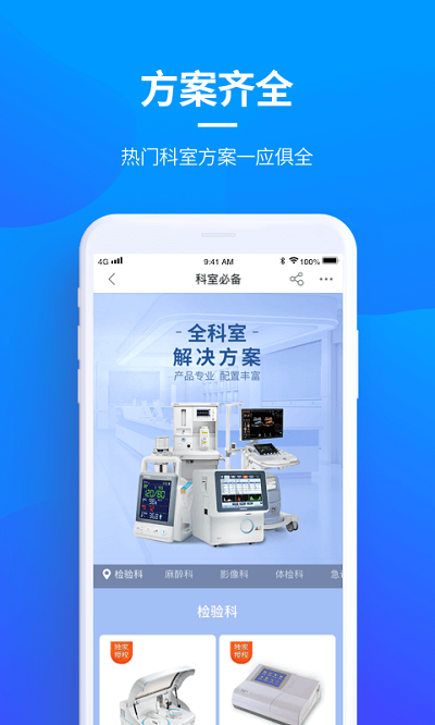 贝登医疗app 贝登医疗官方下载