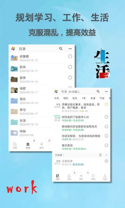 思事自我管理手机版下载