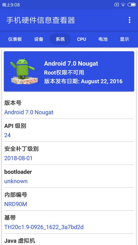 手机硬件信息查看器app 手机硬件信息查看器app官方版下载