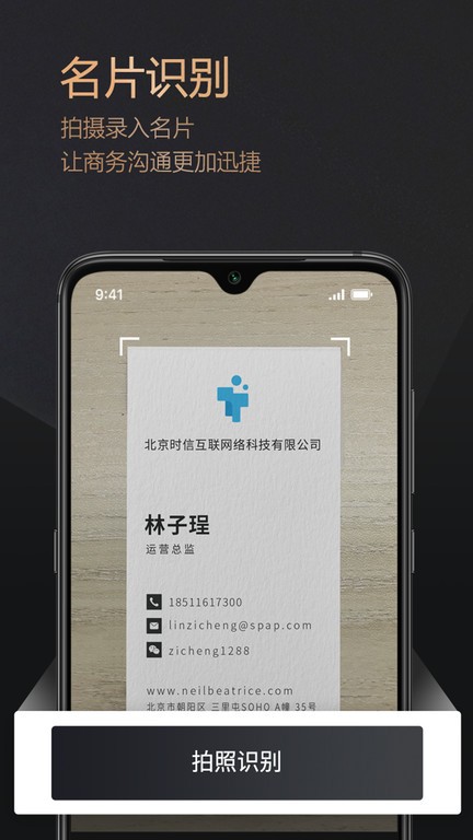 名片派软件下载
