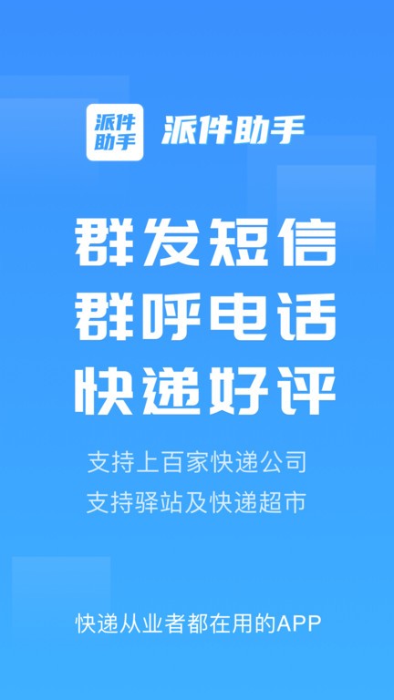 派件助手app 派件助手下载安装