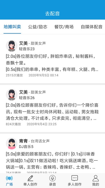去配音软件 去配音app免费下载