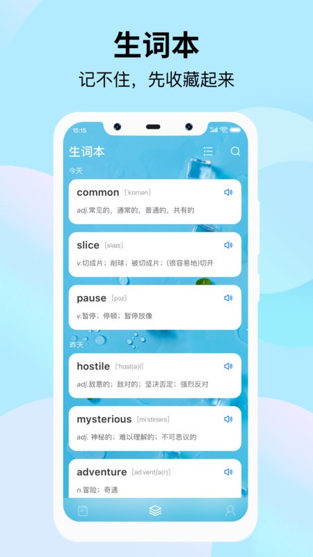 靠谱背单词软件下载