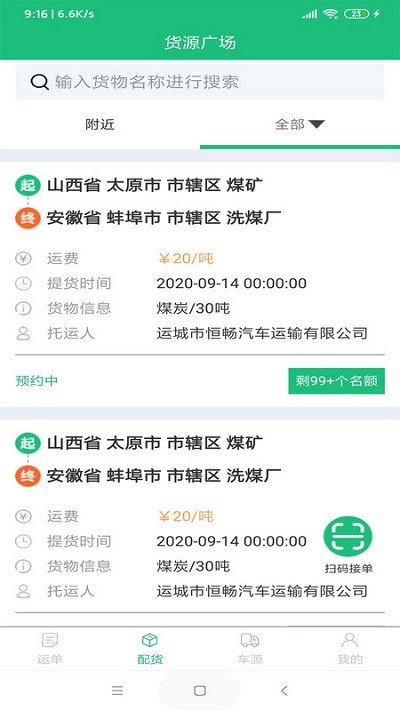 润物智运手机版下载
