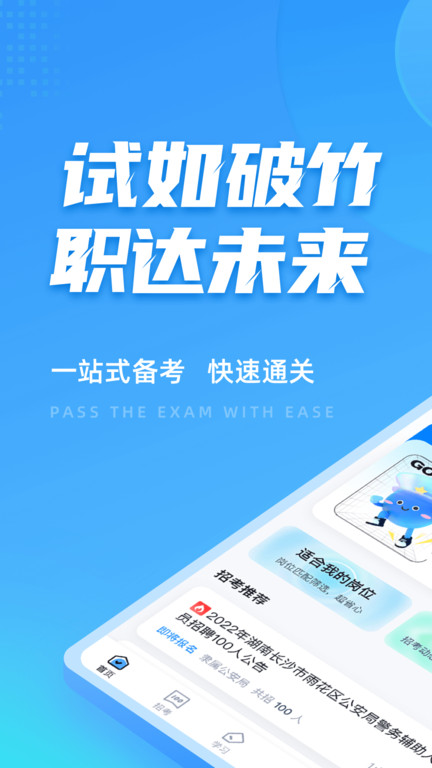 辅警协警考试聚题库最新版 辅警协警考试聚题库app下载
