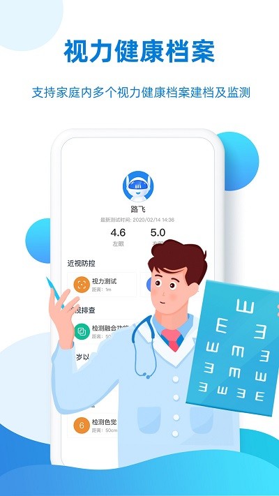 视觉健康云app 视觉健康云手机版下载