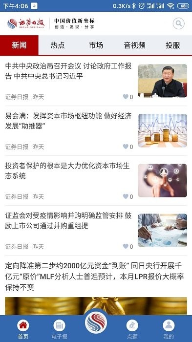 证券日报手机版 证券日报app最新版下载
