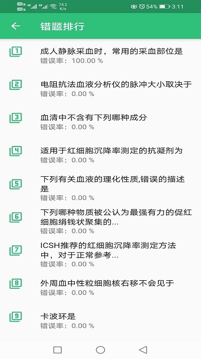 临床医学检验技术师丰题库手机版 临床医学检验技术师丰题库app下载