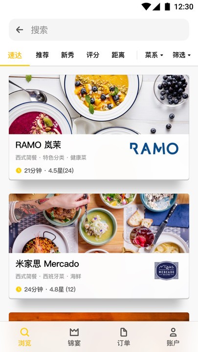 锦食送app下载